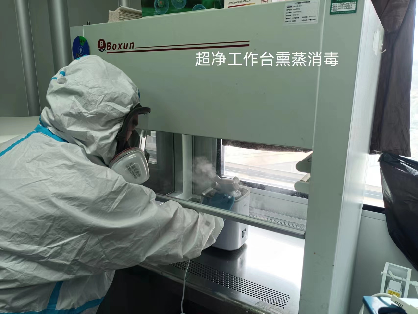 實驗室消毒
